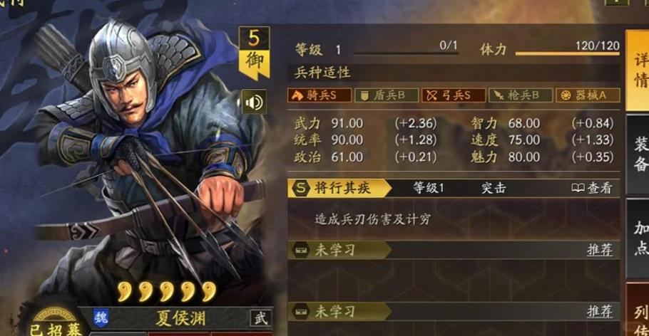 三国志战略版夏侯渊郭嘉