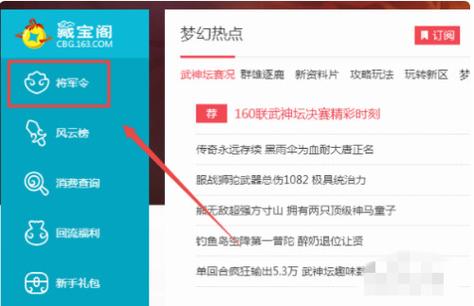 梦幻西游解绑其他人将军令