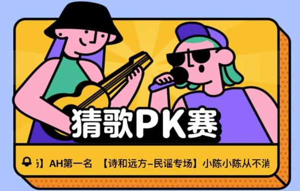 达人猜歌游戏