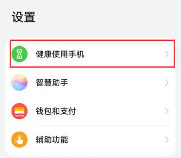 怎么设置手机只能玩一小时截图3
