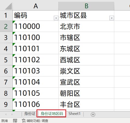 怎么查看身份证号码