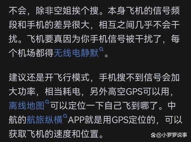 如果在飞机上不开飞行模式会怎样