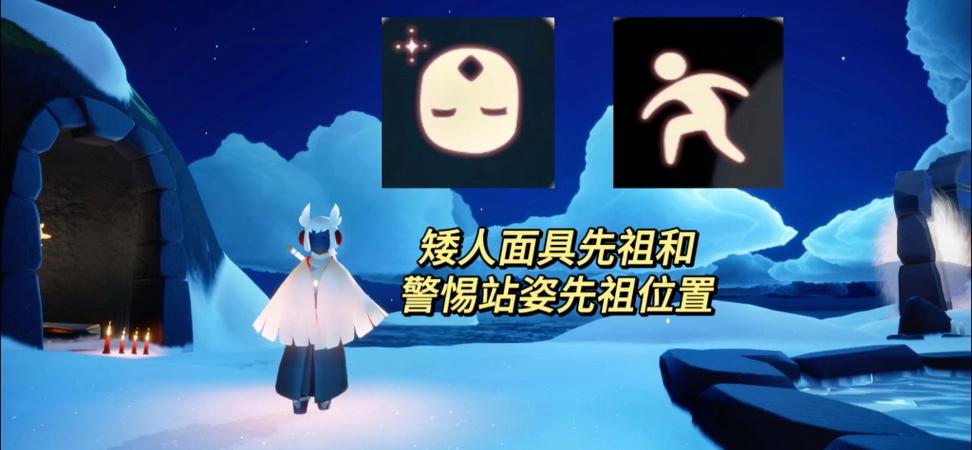 光遇的矮人面具在哪儿得视频