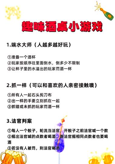 喝酒游戏攻略