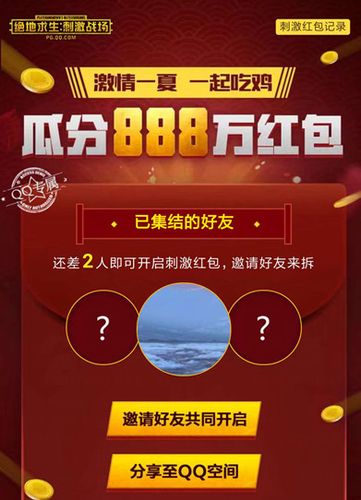 王者荣耀战队红包一天能抢几个