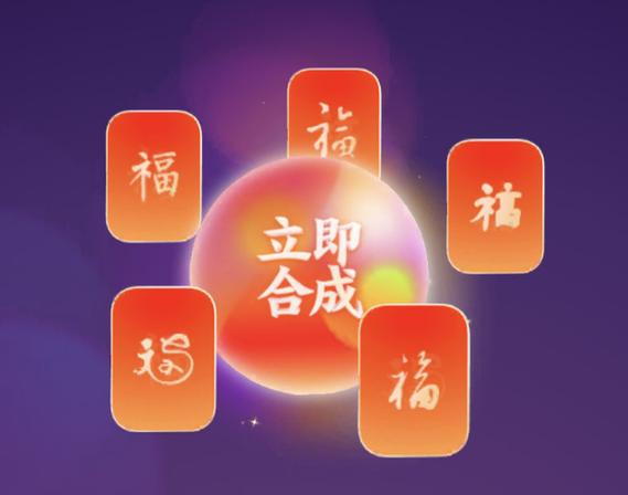 支付宝集五福图