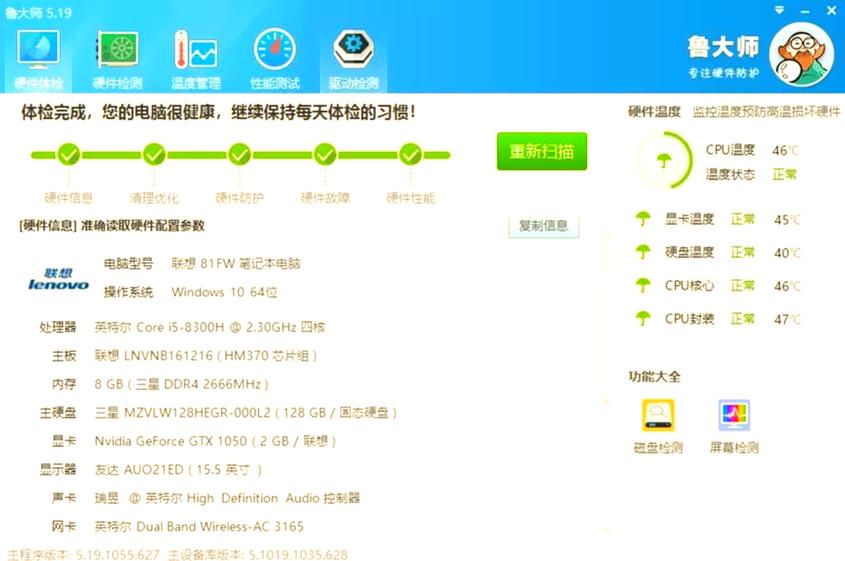 电脑上鲁大师是干嘛的