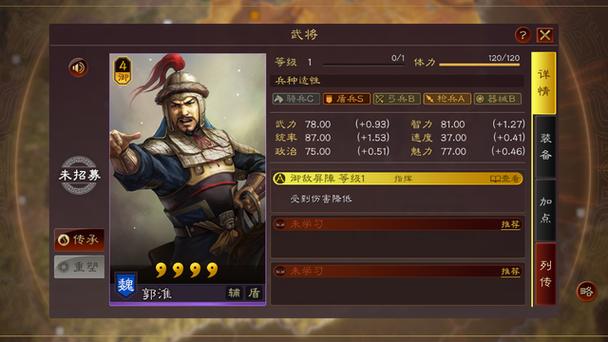 郭淮带什么战法
