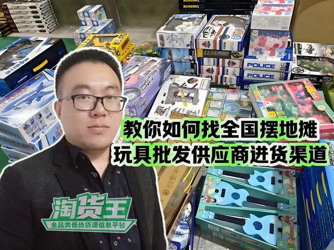玩具批发市场一手货源在哪里