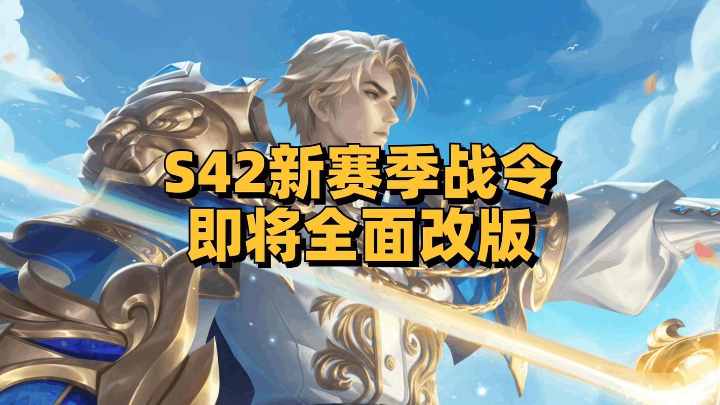 王者s42战令皮肤爆料