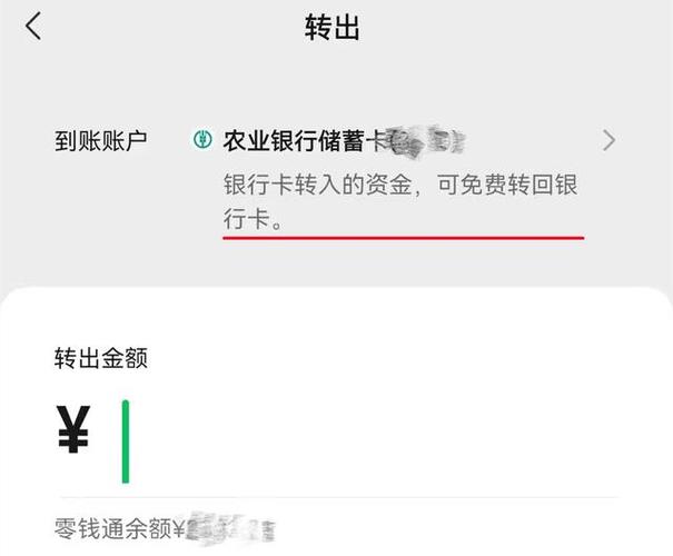 微信零钱通转到银行卡要手续费吗