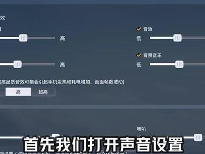 绝地求生调高脚步声