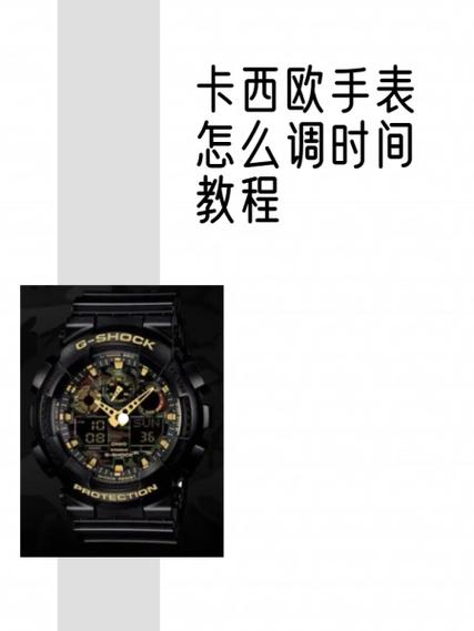 卡西欧5535手表调时间图解