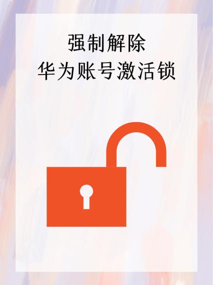 苹果手机有激活锁刷机能解开吗