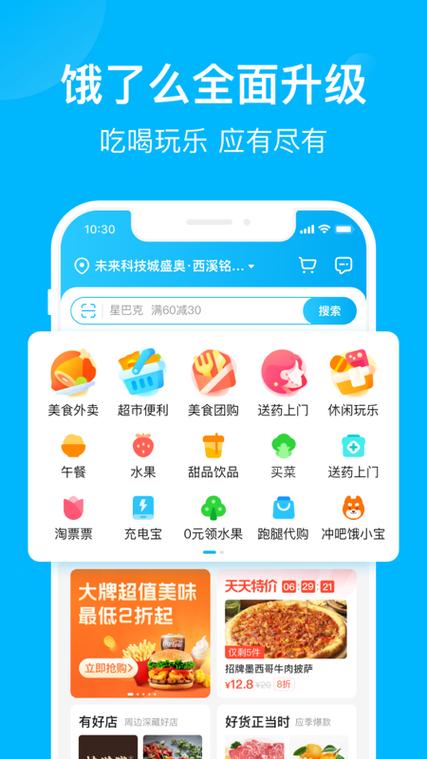 饿了吗APP旧版