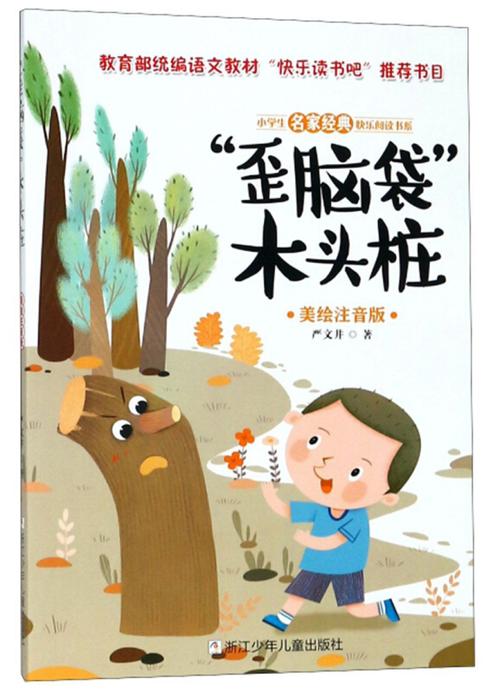 歪脑袋木头桩免费阅读
