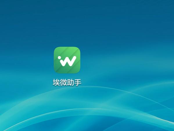 埃微app官方下载