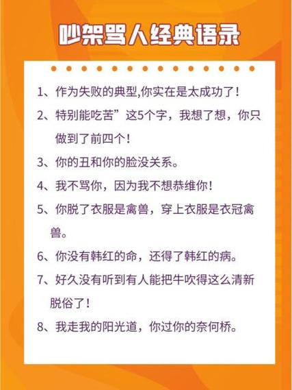 骂人不带脏字的话