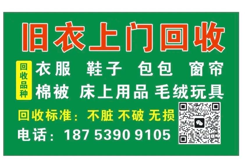 网上回收旧衣服的可靠吗