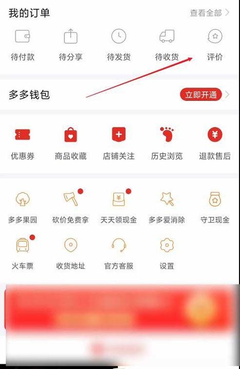 怎么在拼多多评价
