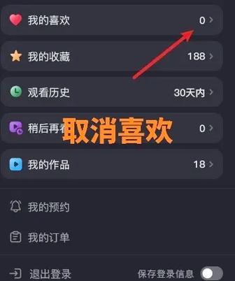 如何取消抖音里面的喜欢