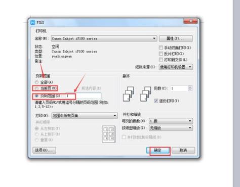 有很多页,但只打印其中一张怎么处理
