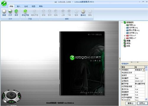 iebook电子杂志教程