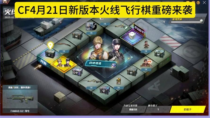 穿越火线手游飞行棋怎么玩