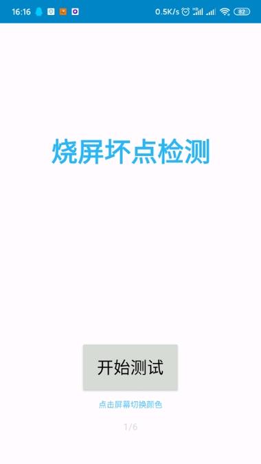 您的屏幕已经被检测