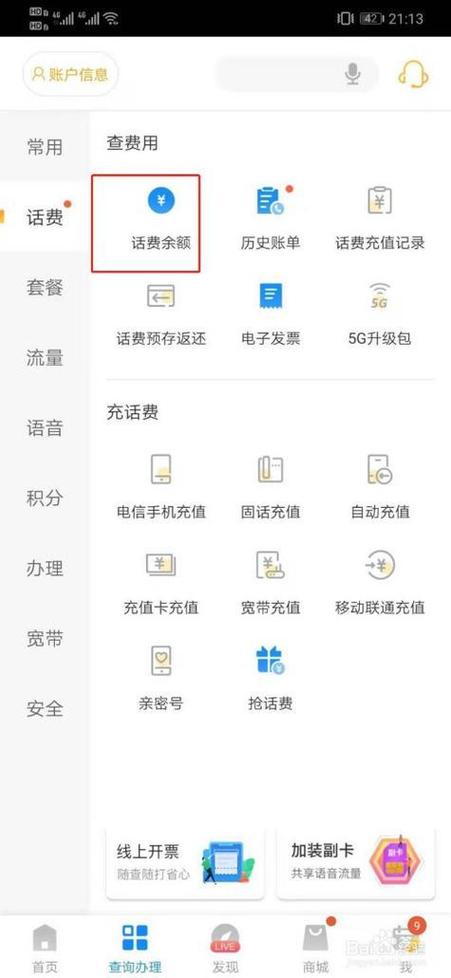 电话手表如何查询话费余额