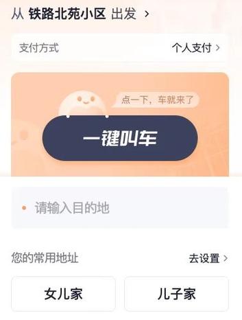 如何在手机上打车