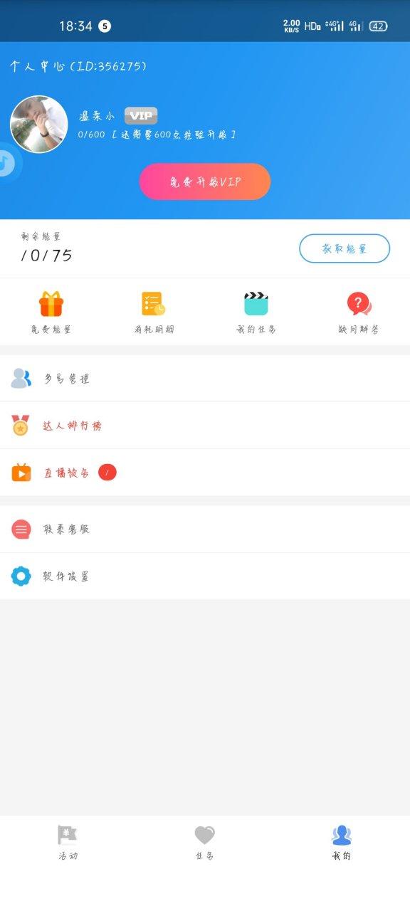 快手名人榜互粉软件介绍