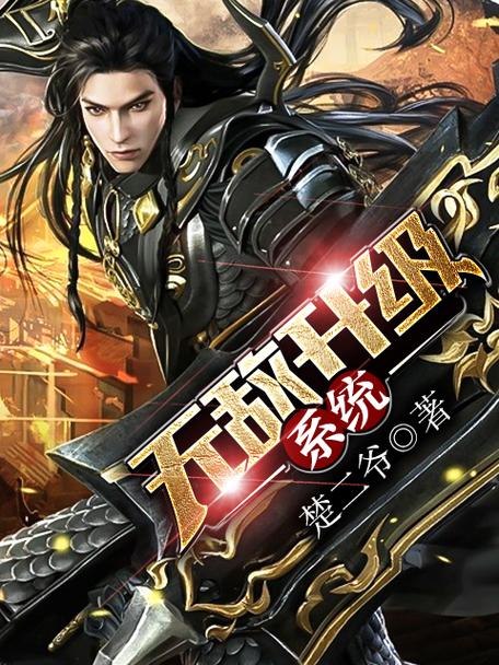最强无敌召唤系统