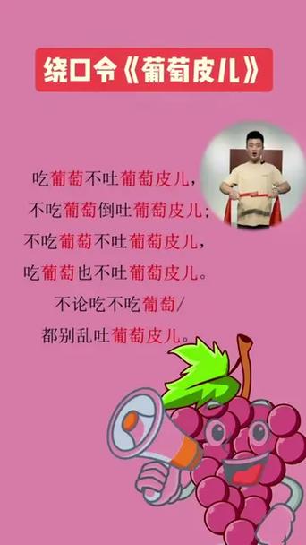 绕口令口才训练100首