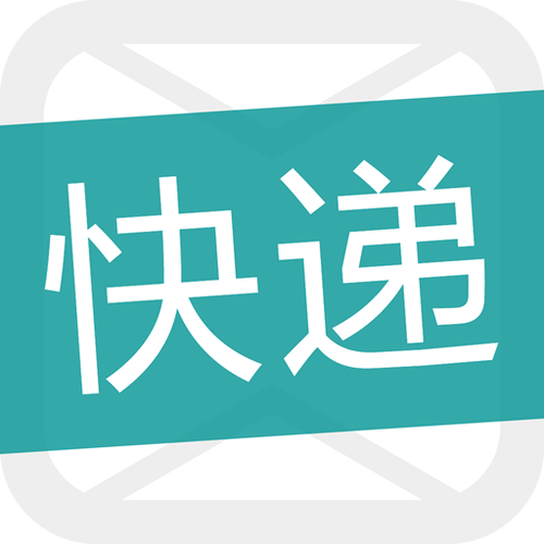 快递员专用软件
