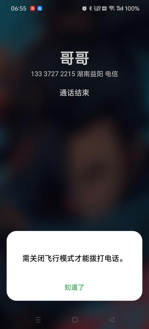 手机打电话提示关闭飞行模式