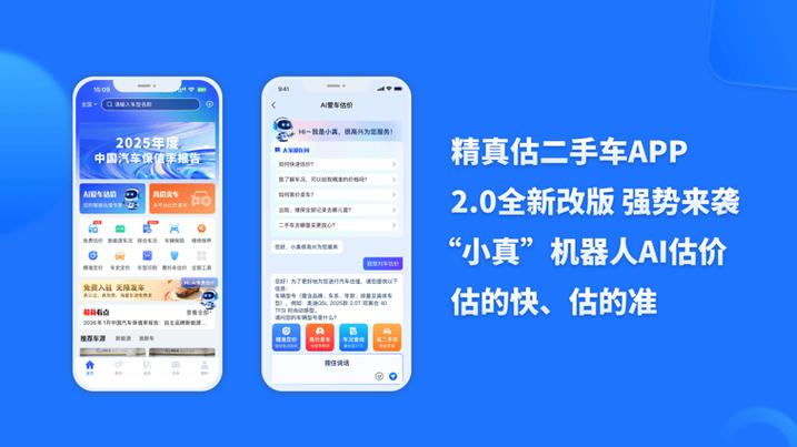 二手车评估价格平台