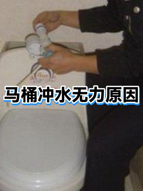 冲厕水箱冲水无力什么原因?