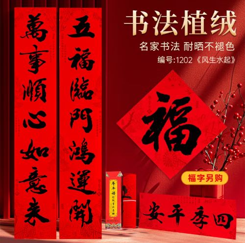 平安富贵万事顺