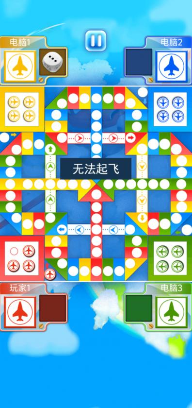 飞行棋大战旧版本大全截图1