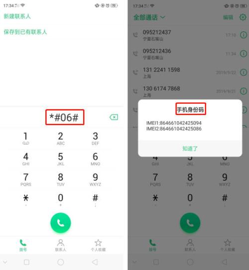 OPPO手机拨号键代码