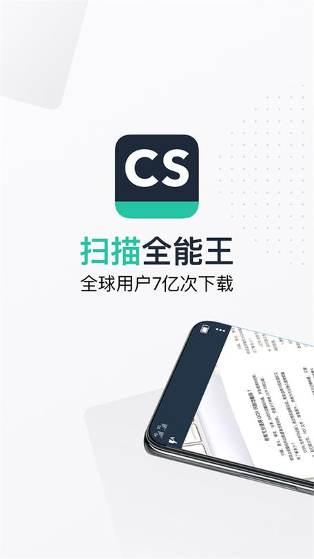 全能扫描王app下载免费