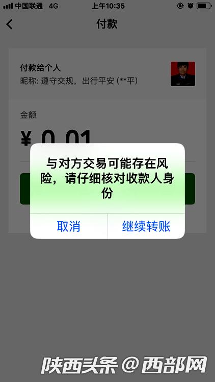 qq扫二维码转账怎么追回截图2