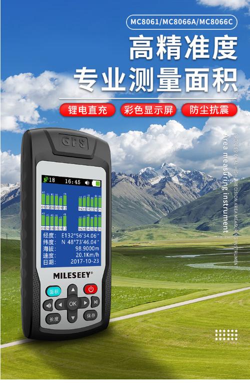 天力测亩仪