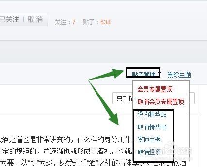 贴吧置顶帖在哪里看
