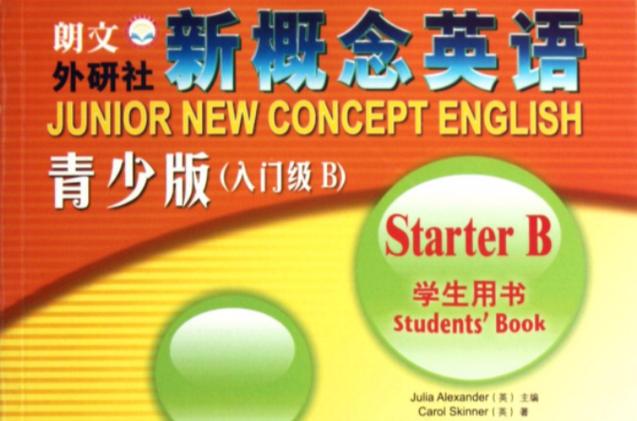 新概念英语青少版入门级b