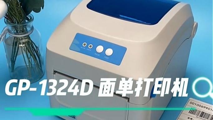 佳博打印机软件下载
