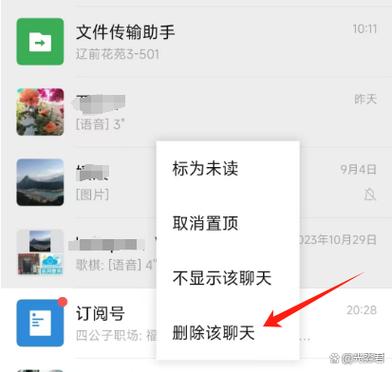 已清空的聊天记录怎么恢复截图2