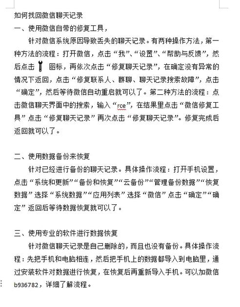 已清空的聊天记录怎么恢复截图3