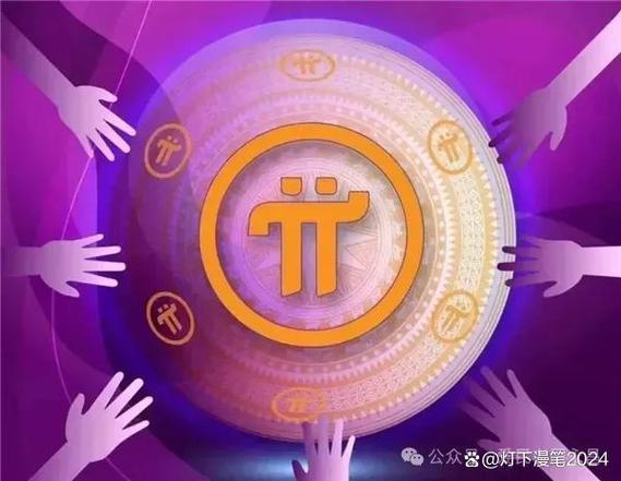 pi币怎么加入安全圈